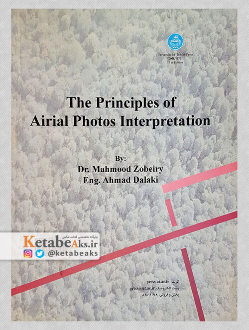 اصول تفسیر عکس های هوائی