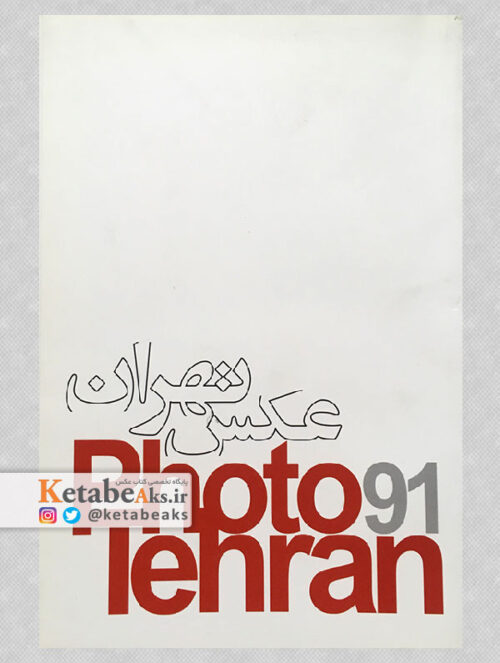 اکسپو عکس تهران 91/ به کوشش علی جمشیدی/ 1391