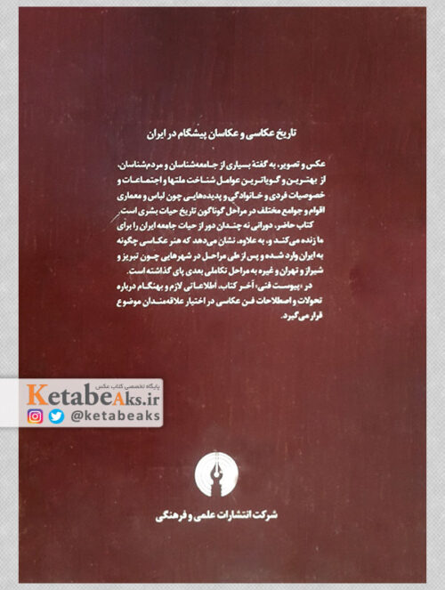 تاریخ عکاسی و عکاسان پیشگام در ایران/ یحیی ذکاء/ 1376