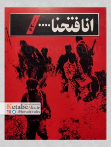 انا فتحنا... (...- 62)