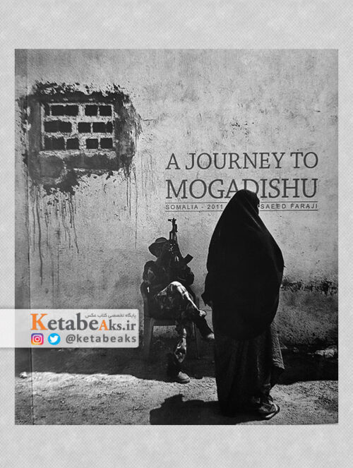 سفر به موگادیشو A JOURNEY TO MOGADISHU/ سعید فرجی