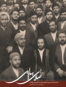 صلای بیداری ،یادمان تصویری شهیدنواب صفوی/به کوشش م ر.کائینی/1384