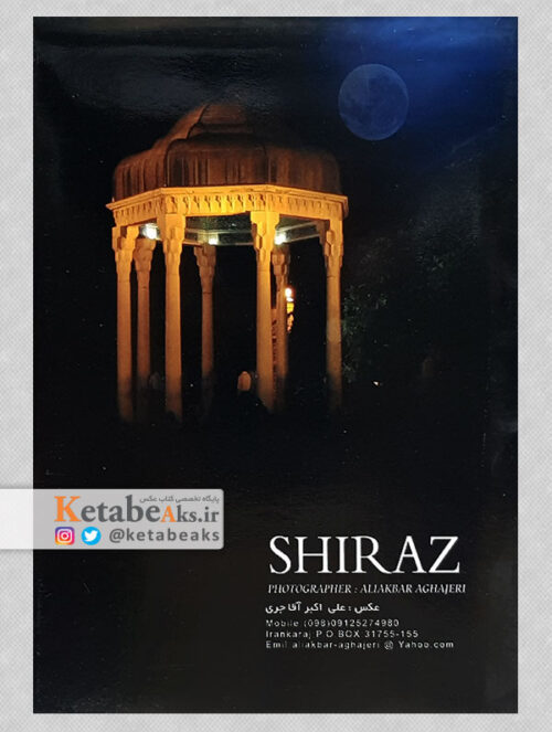 شیراز (کارت پستال)