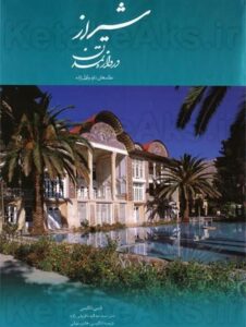 شیراز دروازه تمدن /عکس های داود وکیل زاده