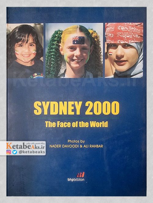 سیدنی 2000 /چهره جهان/ عکس های نادر داودی و علی رهبر
