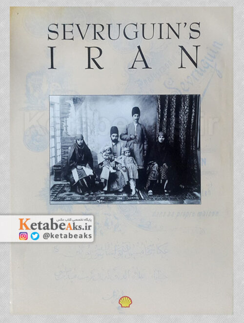 ایران از نگاه سوروگین/ آنتوان سوروگین/1378