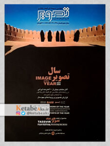 تصویر سال 10