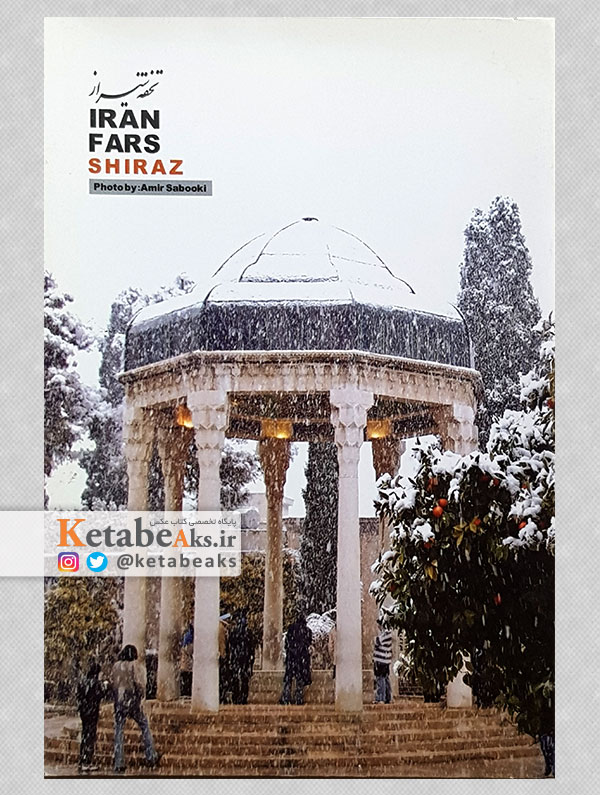 تحفه شیراز (کارت پستال)