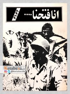 انا فتحنا... (62-61)