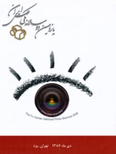 یازدهمین دوسالانه ملی عکس ایران/ 1387