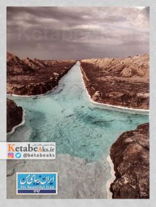 ایران زیبای من (کارت پستال)