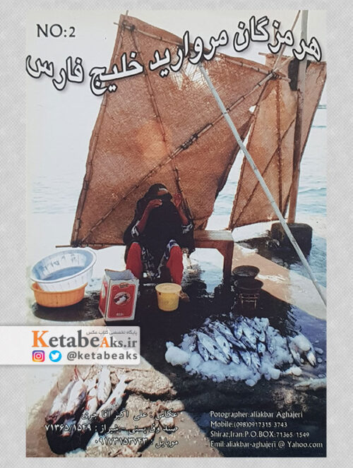 هرمزگان مروارید خلیج فارس (کارت پستال)
