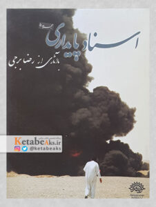 اسناد پایداری / مجموعه 5 (کارت پستال)