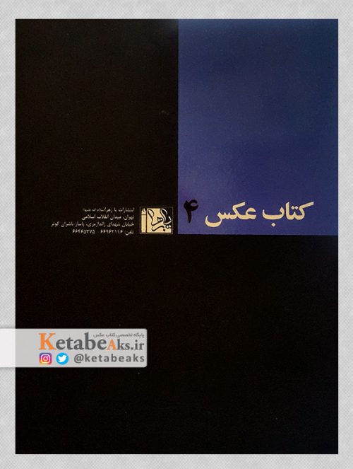کتاب عکس 4/کاظم اخوان