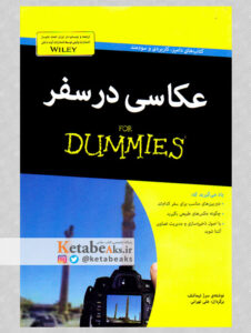 عکاسی در سفر FOR DUMMIES /سرژ تیماشف/ ت: علی تهرانی