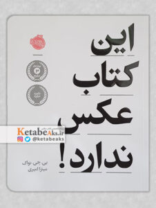 این کتاب عکس ندارد!