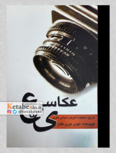 عکاسی از ع تا ی / مهدی نوری مقدم