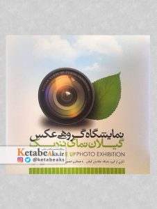 کتاب عکس 4/کاظم اخوان