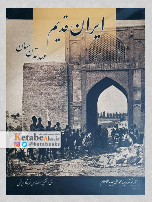 دروازه های تهران قدیم/کیانوش معتقدی