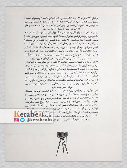 کاوش در ایران عکس های اریش اف.اشمیت /مترجم هایده مشایخ