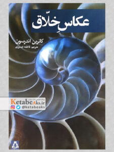 عکاس خلاق /کاترین اندرسون / فاطمه خسروی