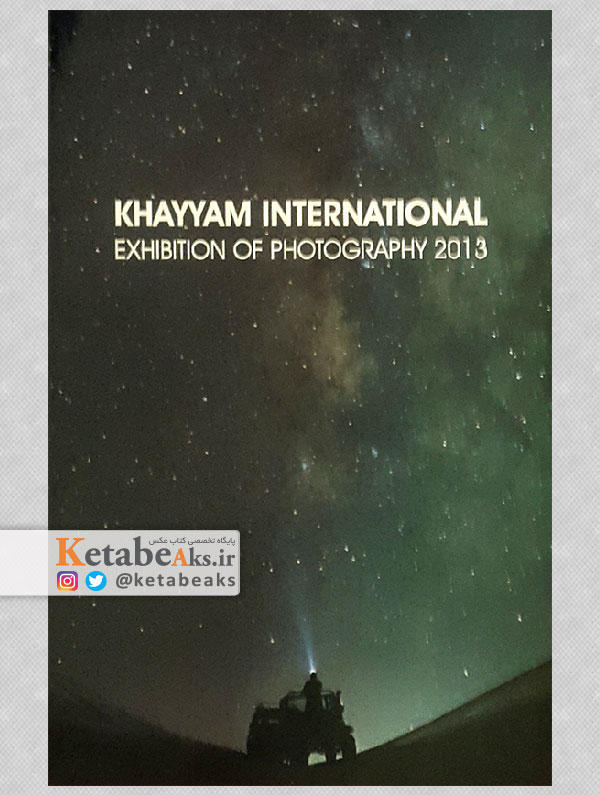اولین جشنواره بین المللی عکس خیام/ KHAYYAM INTERNATIONAL /2013