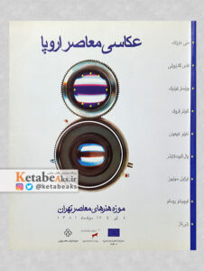 عکاسی معاصر اروپا / آثار 9 عکاس اروپایی/ 1381