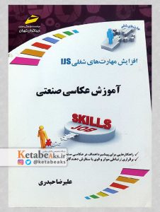 آموزش عکاسی صنعتی /علی رضا حیدری