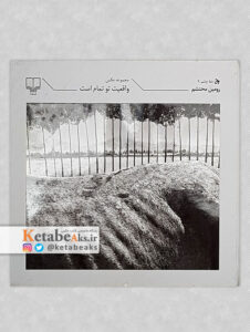 واقعیت تو تمام است /عکس های رومین محتشم