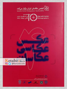 10 روز با عکاسان ایران / چهارمین دوره /1394