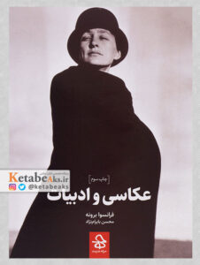 عکاسی و ادبیات