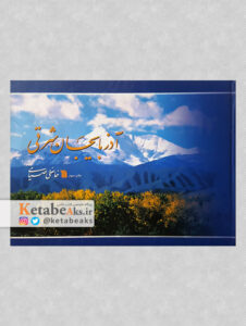 آذربایجان شرقی