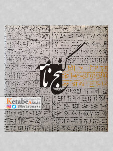گنج نامه / عکس های کوه الوند