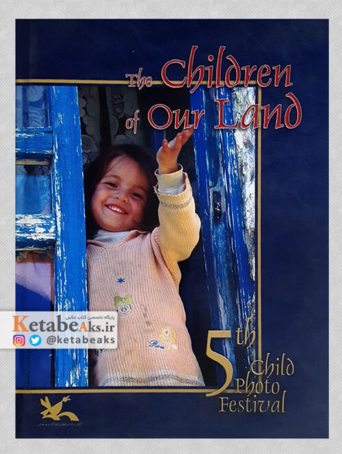 کودکان سرزمین ما پنجمین جشنواره عکس کودک /1387