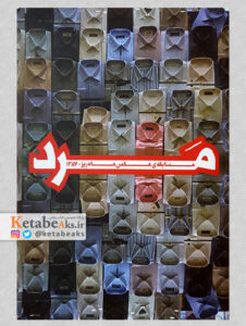 مرد