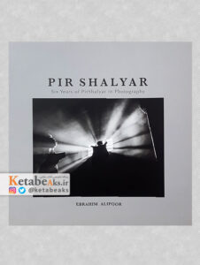 پیر شالیار / ابراهیم علی پور /1398