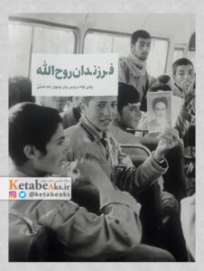 فرزندان روح الله