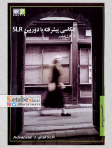 عکاسی پیشرفته با دوربین SLR ، عکاسی با کارل تیلور