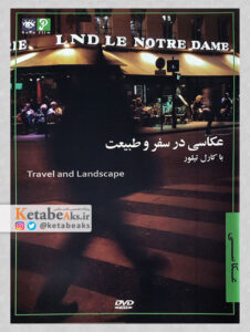 عکاسی در سفر و طبیعت، عکاسی با کارول تیلور
