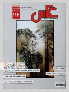 نشریه عکس 116 / مسعود امیرلویی
