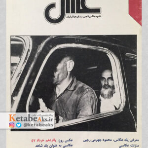 نشریه عکس شماره 3 سال دوم / مسعود امیرلویی