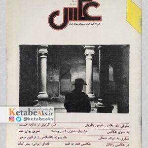 نشریه عکس شماره 4 سال دوم / مسعود امیرلویی
