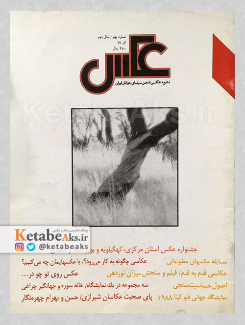 نشریه عکس شماره 9سال دوم / مسعود امیرلویی
