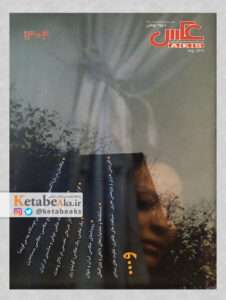 نشریه عکس 304 / مسعود امیرلویی