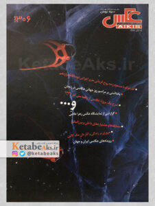 نشریه عکس 306 / مسعود امیرلویی