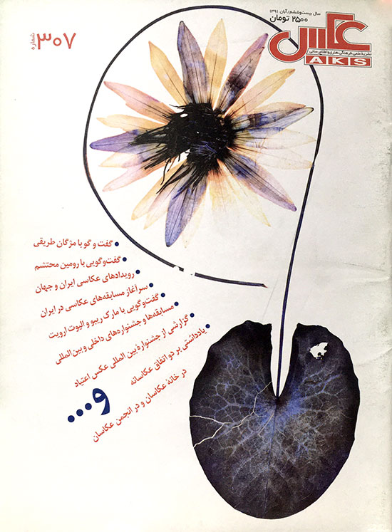 نشریه عکس 307 / مسعود امیرلویی