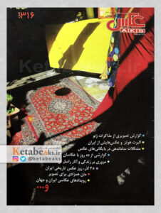 نشریه عکس 316 / مسعود امیرلویی