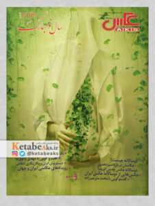 نشریه عکس 323 / مسعود امیرلویی