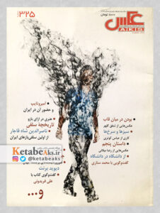 نشریه عکس 325 / مسعود امیرلویی
