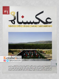 عکسنامه 34 /